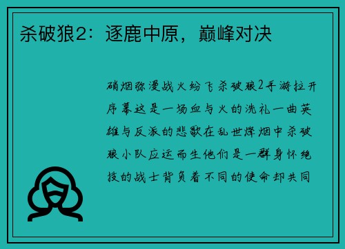 杀破狼2：逐鹿中原，巅峰对决